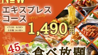 THE BUFFET Sapporo Launches New Express Course All-You-Can-Eat Lunch 1490yen