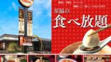 THE BUFFET Tenshin Tenshin Opens in Mitaka with All-You-Can-Eat Dim Sum and Sweets