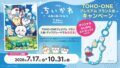toho one chiikawa strap premium plan japan 01