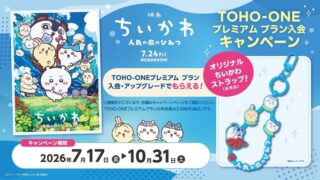 TOHO-ONE Offers Limited-Edition Chiikawa Strap with Premium Plan Membership in Japan