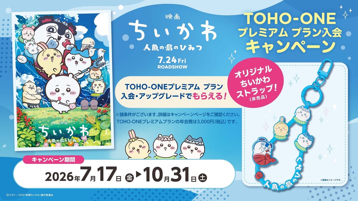 TOHO-ONE Offers Limited-Edition Chiikawa Strap with Premium Plan Membership in Japan