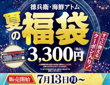 tokubei kaisen atom summer lucky bag kanagawa july 13 01
