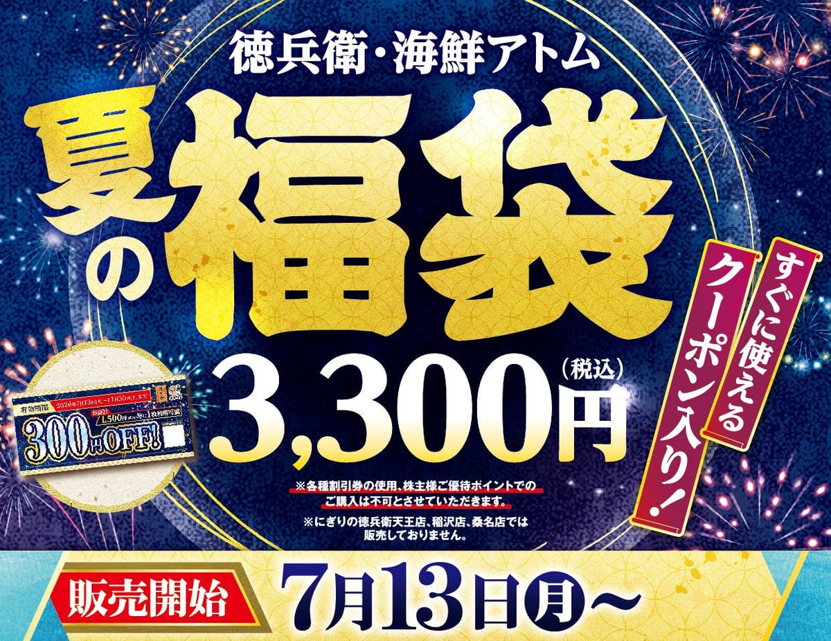 Tokubei and Kaisen Atom Summer Lucky Bag in Kanagawa from July 13