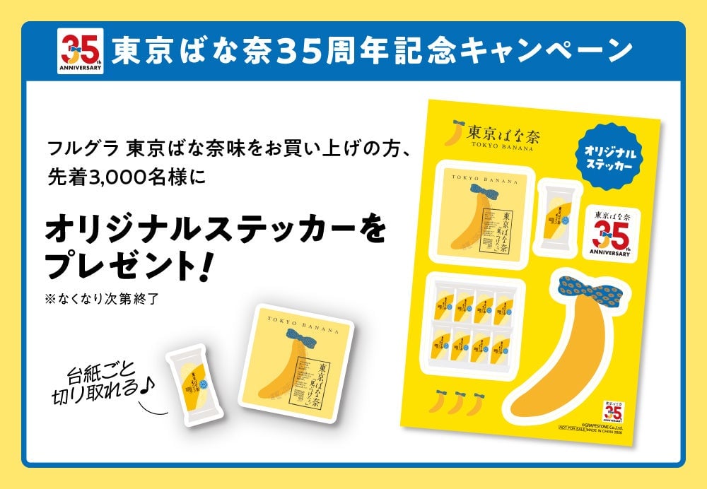 Tokyo Banana x Frugra Collaboration in Tokyo — From July 17