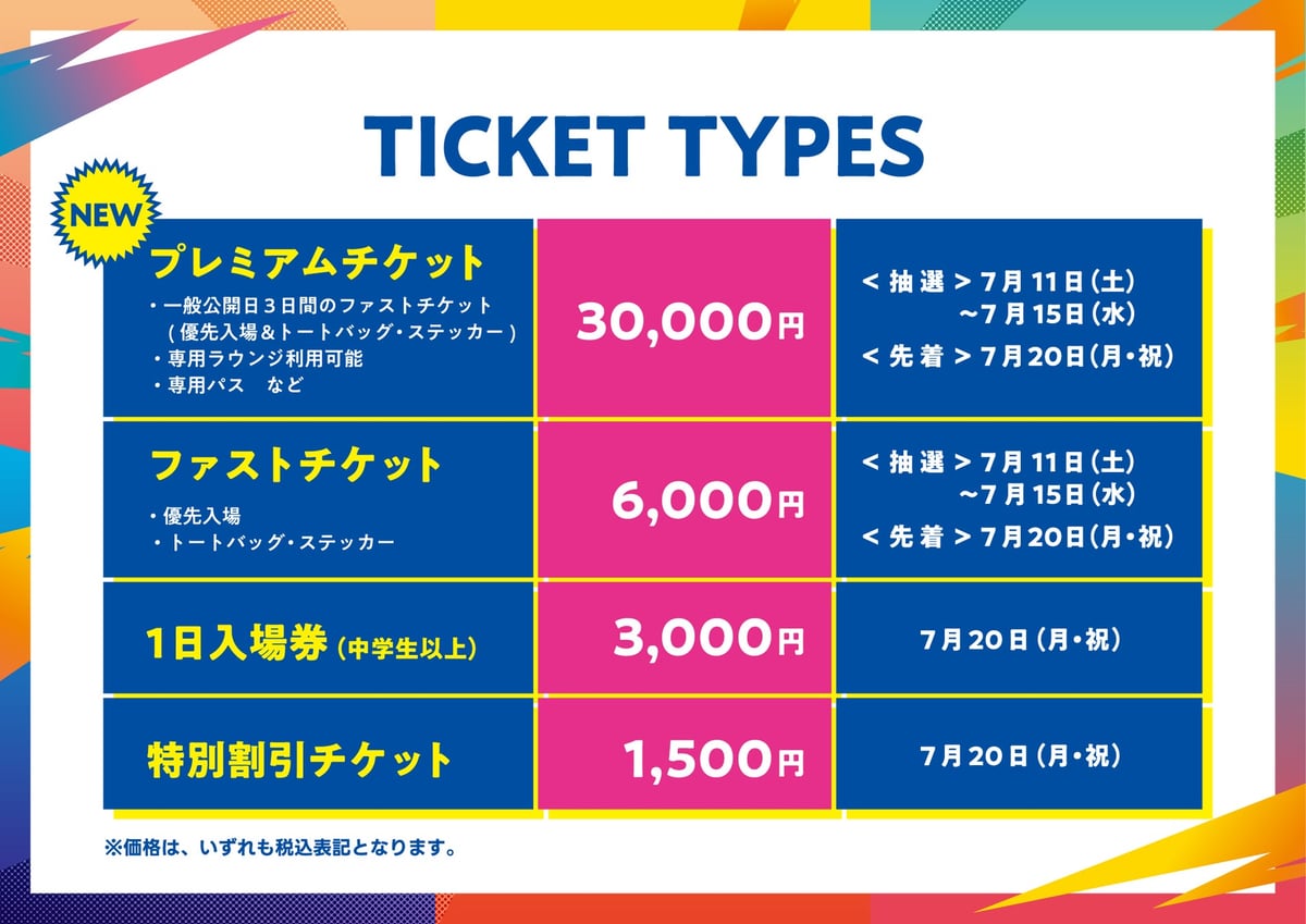 Prices listed are tax included.