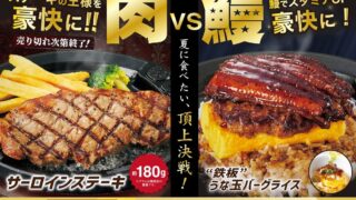 Tomato & Onion Launches Summer ‘Meat vs Eel’ Stamina Menu in Japan