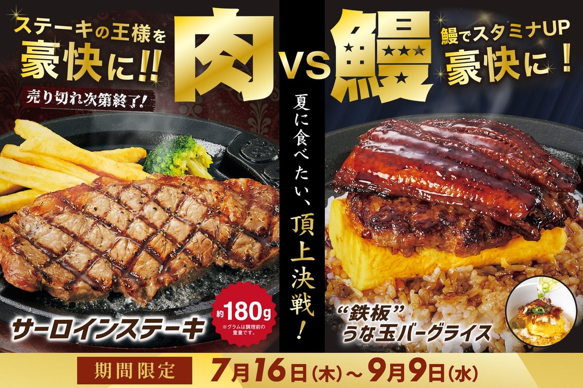 Tomato & Onion Launches Summer 'Meat vs Eel' Stamina Menu in Japan