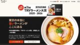 Top-Ranked Ramen Shops Announced in Tokyo Ramen of the Year 2025-2026