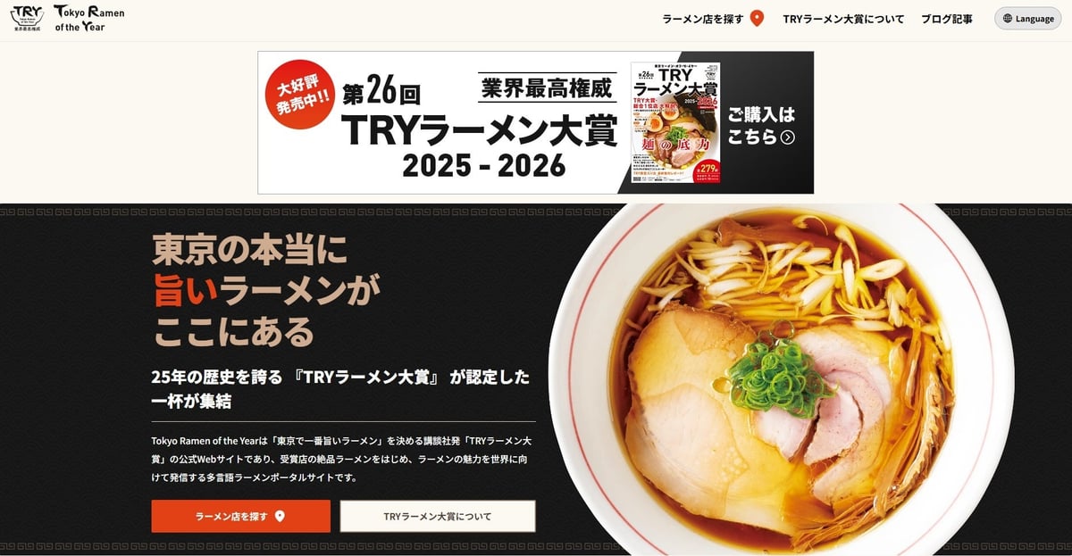 Top-Ranked Ramen Shops Announced in Tokyo Ramen of the Year 2025-2026