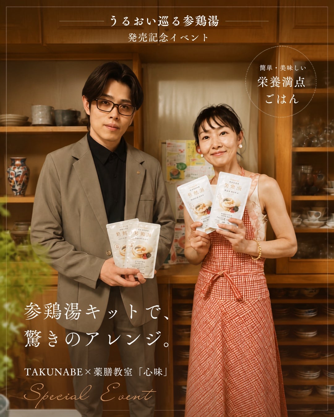 Top-Ranked 'Uruoi Meguru Samgyetang Kit' Wins No.1 on Rakuten and Yahoo! Shopping in Japan