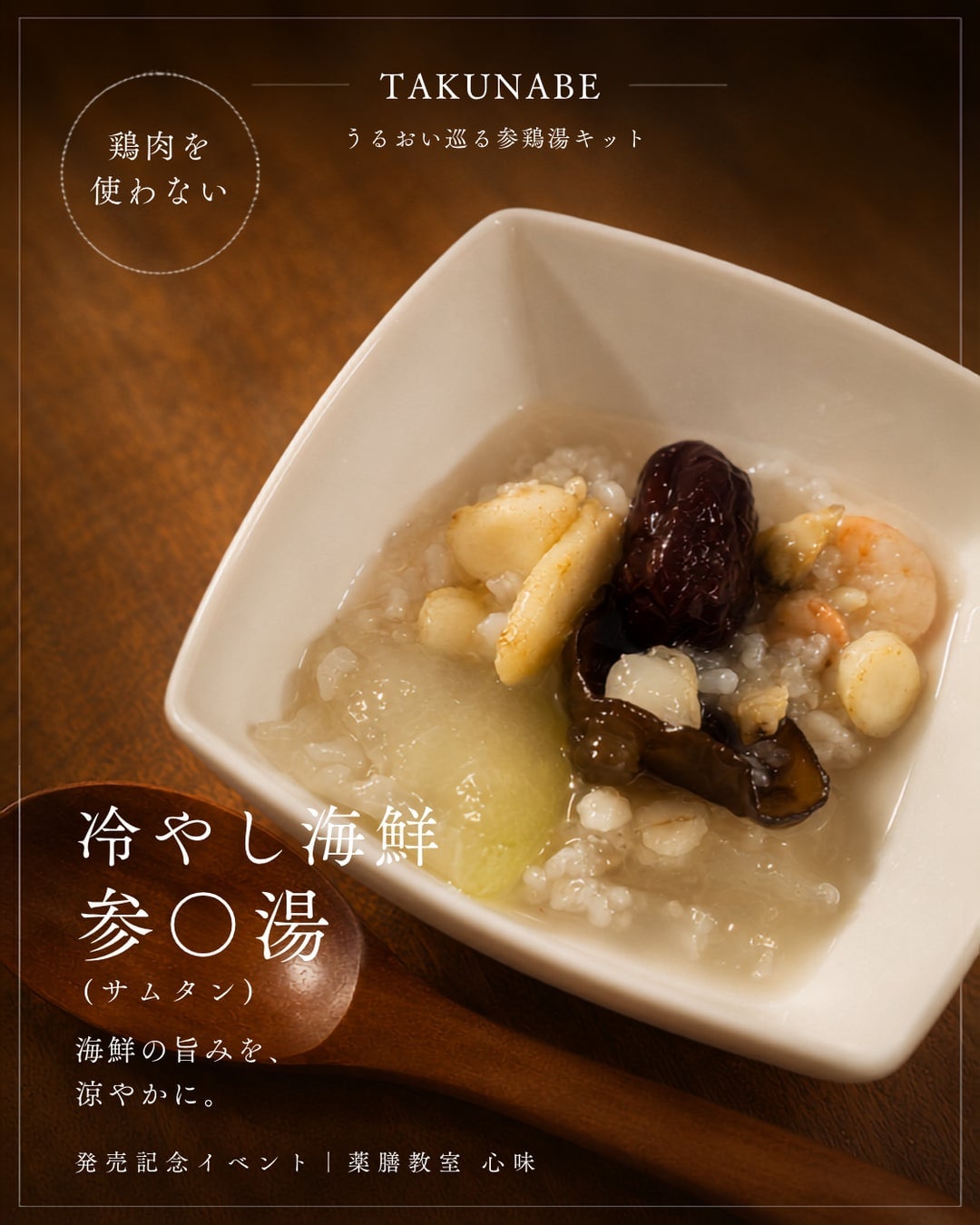 Top-Ranked 'Uruoi Meguru Samgyetang Kit' Wins No.1 on Rakuten and Yahoo! Shopping in Japan