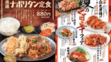 Toriyoshi Shoten Launches Free Lunch-Exclusive Karaage Napolitan Set and Spicy Specials in Tokyo