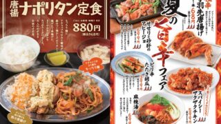 Toriyoshi Shoten Launches Free Lunch-Exclusive Karaage Napolitan Set and Spicy Specials in Tokyo