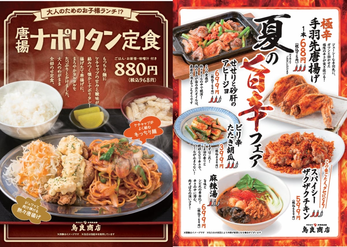 Toriyoshi Shoten Launches Free Lunch-Exclusive Karaage Napolitan Set and Spicy Specials in Tokyo