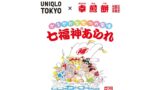 UNIQLO Tokyo and Shiawase Senbei Launch Limited-Edition UTme! T-Shirts Featuring Shichifukujin Arare