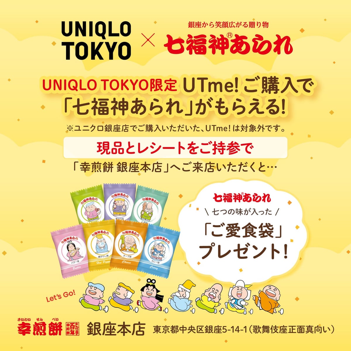 Announcement POP to be displayed inside UNIQLO TOKYO store