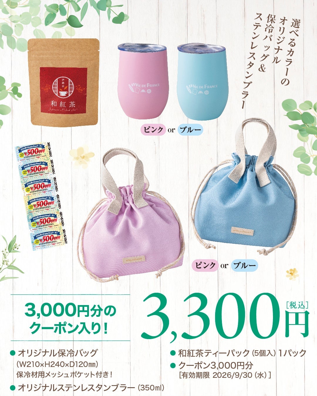 Vie de France Limited Summer HAPPY BAG 2026 in Japan From July 15