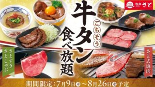 Unlimited Beef Tongue Feast at Washoku Sato in Japan from July 9