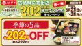 wasyoku sato 202nd store campaign hiroshima may 31 01