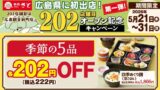 Wasyoku Sato Celebrates 202nd Store with Special Campaign in Hiroshima Until May 31