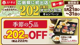 Wasyoku Sato Celebrates 202nd Store with Special Campaign in Hiroshima Until May 31