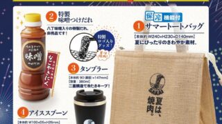 Yakiniku Sakai Launches Summer Lucky Bag 2026 with Exclusive Goods and Coupons July 15