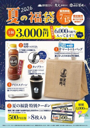 yakiniku sakai summer lucky bag 2026 01