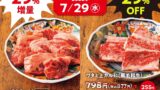 Yakiniku Watami Offers 29% Off Premium Kalbi and 29% Extra Kalbi Portions Nationwide on Meat Day