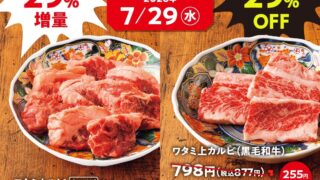 Yakiniku Watami Offers 29% Off Premium Kalbi and 29% Extra Kalbi Portions Nationwide on Meat Day