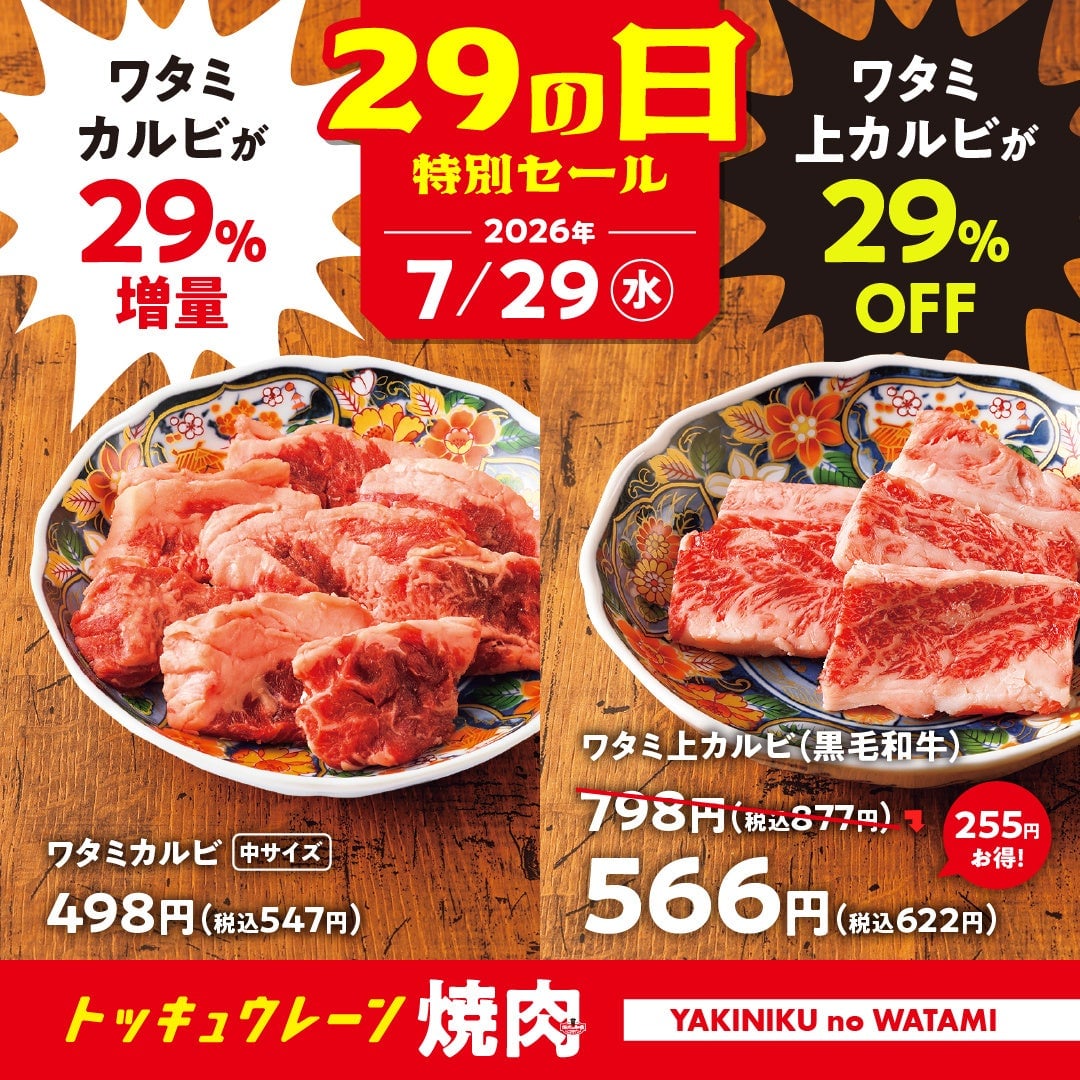 Yakiniku Watami Offers 29% Off Premium Kalbi and 29% Extra Kalbi Portions Nationwide on Meat Day