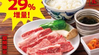 Yakiniku Watami Offers All-You-Can-Eat Rice with 29% More Wagyu Lunch in Japan