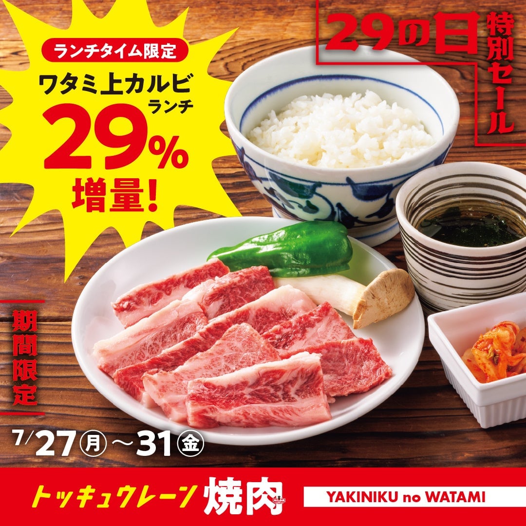 yakiniku watami all you can eat wagyu lunch japan 01
