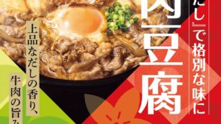 Yayoi Offers Free Beef Tofu Set Meal Nationwide From July 7