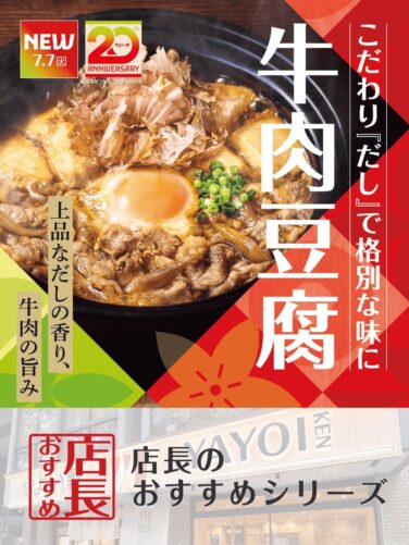 yayoi free beef tofu set meal japan 01