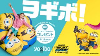 Yogibo Celebrates with Free Minions-Themed Gifts and Campaigns Across Japan