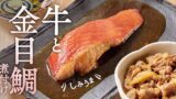 Yoshinoya Launches New Simmered Alfonsino Fish Set Meal Nationwide