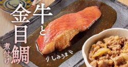 yoshinoya new simmered alfonsino set meal 01