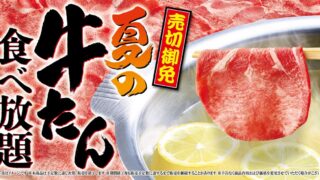 Yuzuan Summer All-You-Can-Eat Beef Tongue in Japan from July 14