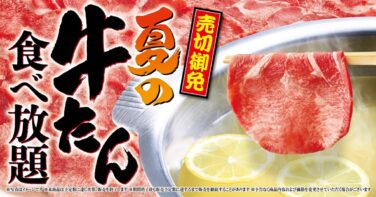 yuzuan summer all you can eat beef tongue japan july 14 01