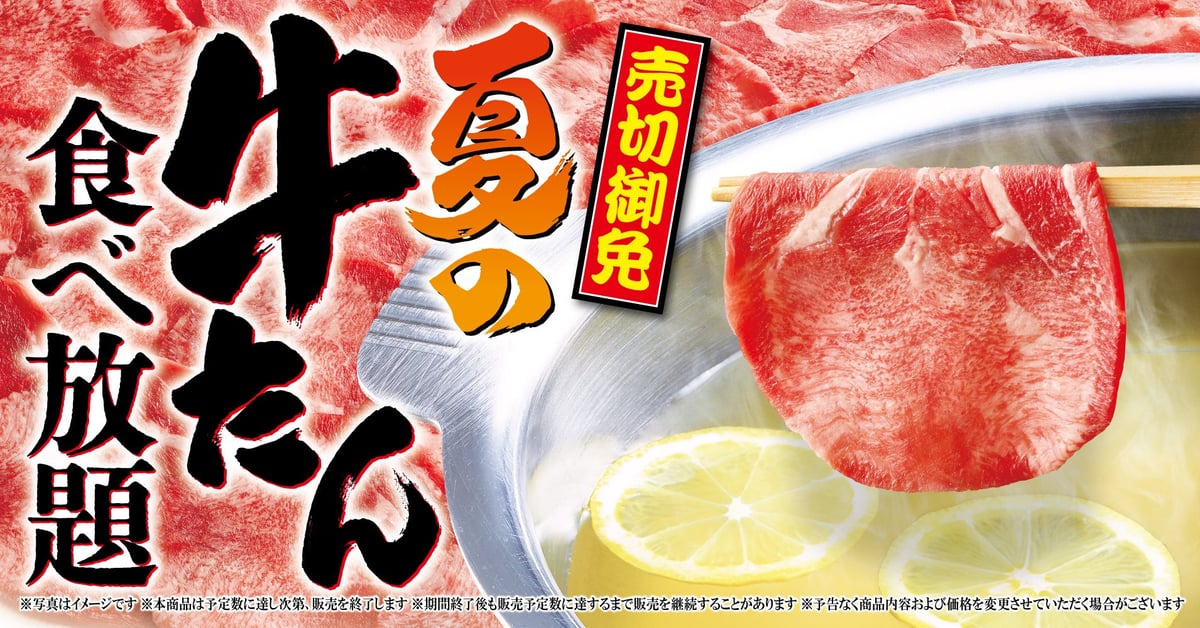 Yuzuan Summer All-You-Can-Eat Beef Tongue in Japan from July 14
