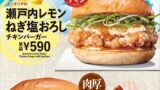 Zetteria Launches Summer Japanese-Style Grated Burger Fair in Minato, Tokyo