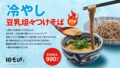 10 soba 500 ten percent buckwheat soba upgraded spicy cold soy milk dipp 01