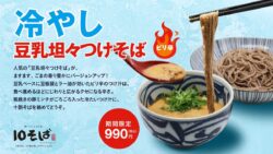 10 soba 500 ten percent buckwheat soba upgraded spicy cold soy milk dipp 01