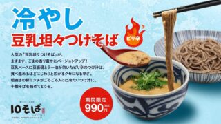 10 Soba Offers ¥500 Ten-Percent Buckwheat Soba and Upgraded Spicy Cold Soy Milk Dipping Noodles