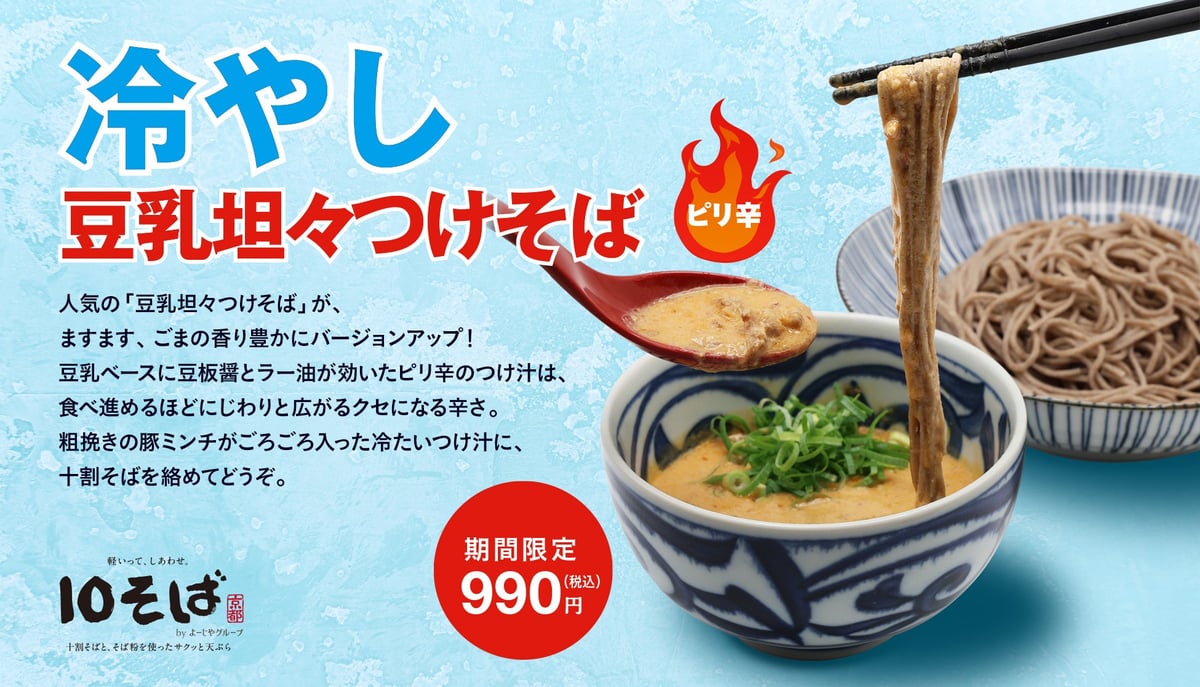 10 Soba Offers ¥500 Ten-Percent Buckwheat Soba and Upgraded Spicy Cold Soy Milk Dipping Noodles in Osaka August 17