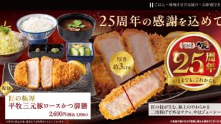 25th Anniversary Fair at Katsu Bin in Japan Features Jumbo Shrimp Fry and Thick Pork Cutlet