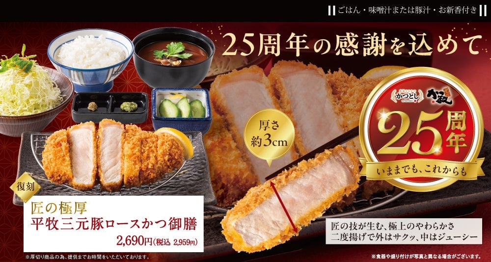 25th Anniversary Fair at Katsu Bin in Japan Features Jumbo Shrimp Fry and Thick Pork Cutlet