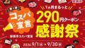 290 yen coupon festival anrakutei popular yakiniku dishes japan 01