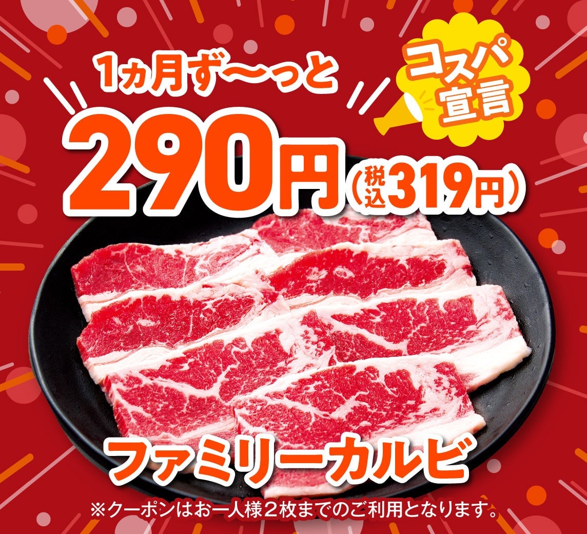 290 Yen Coupon Festival: Anrakutei Offers 30 Popular Yakiniku Dishes in Japan