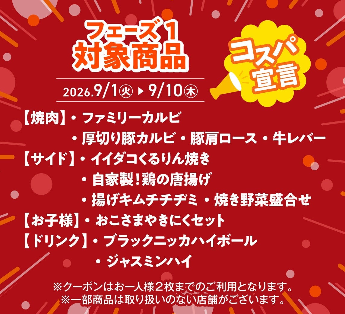 Enjoy unbeatable value at 'NEW Anrakutei'! The first phase runs throughout September with all items priced at ¥290 (tax included).